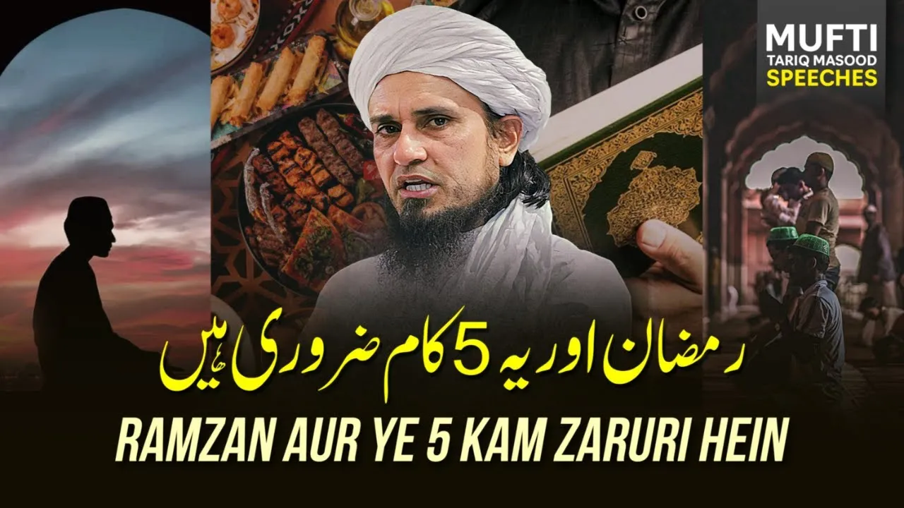 Ramzan Aur Yeh 5 Kam Zaruri Hai | Mufti Tariq Masood Speeches